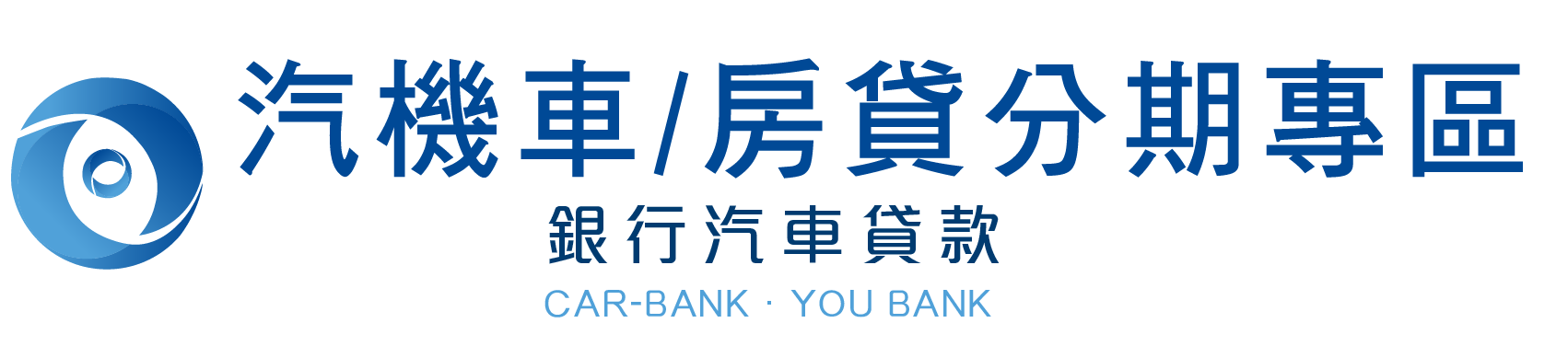 裕融享車貸